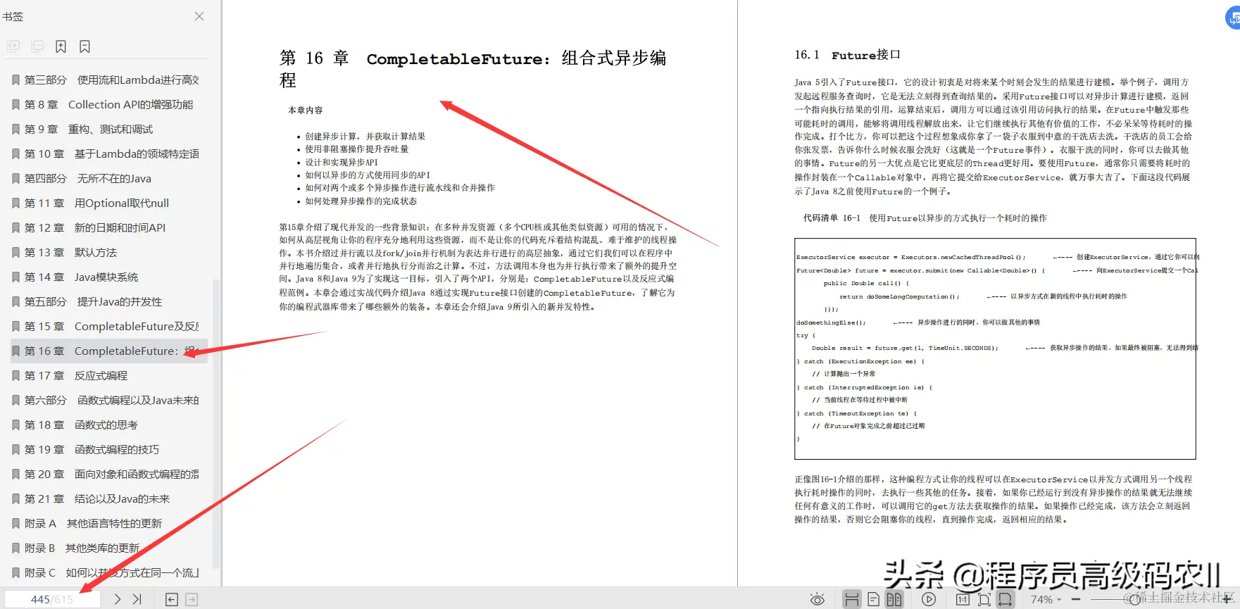 java布道者耗尽20年的功力整理完结java实战第2版文档