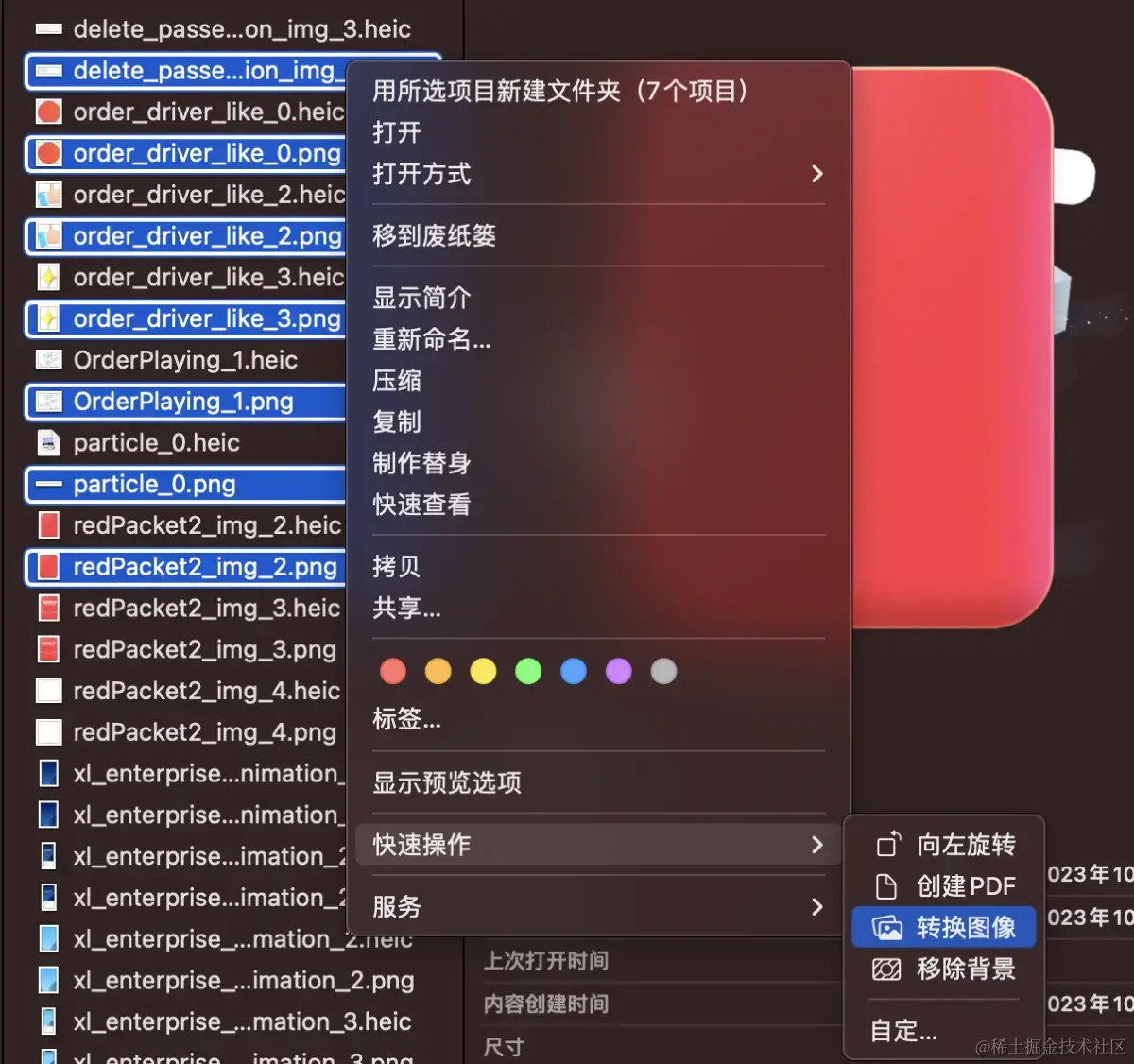 选中要转换的PNG右键.png