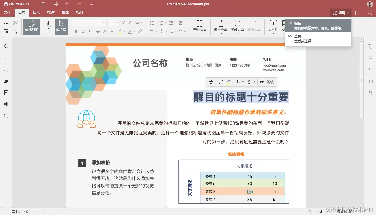 ONLYOFFICE 文档 8.1 现已发布：功能全面的 PDF 编辑器、幻灯片版式、改进从右至左显示、优化电子表格的协作等等