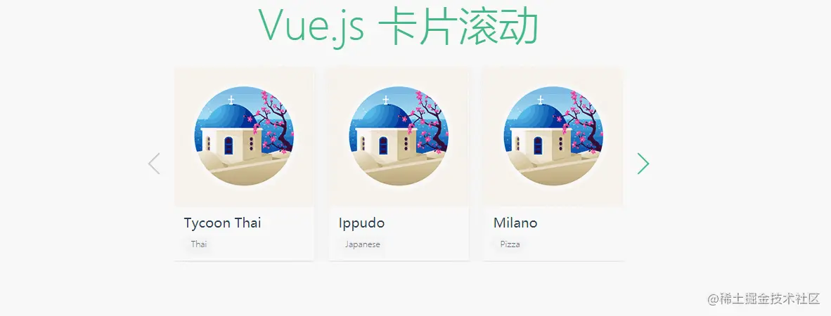 Vue实现的5款实用美观的轮播图组件