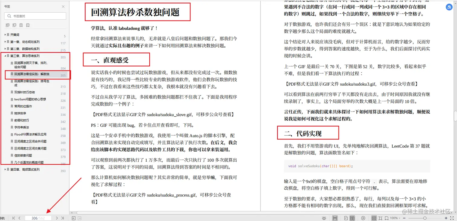 膜拜！GitHub上180KStar的字节内部算法刷题手册