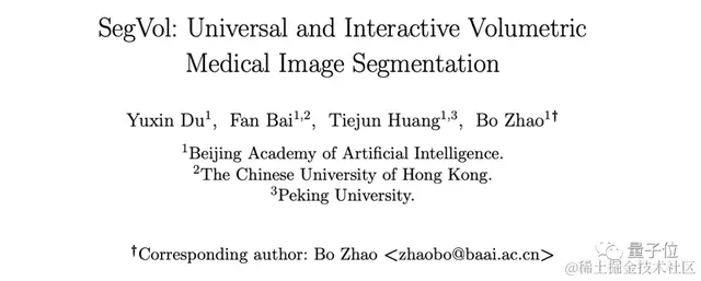 医学通用分割模型来了！一口气分割200多个解剖类别，发布即开源 | 智源出品
