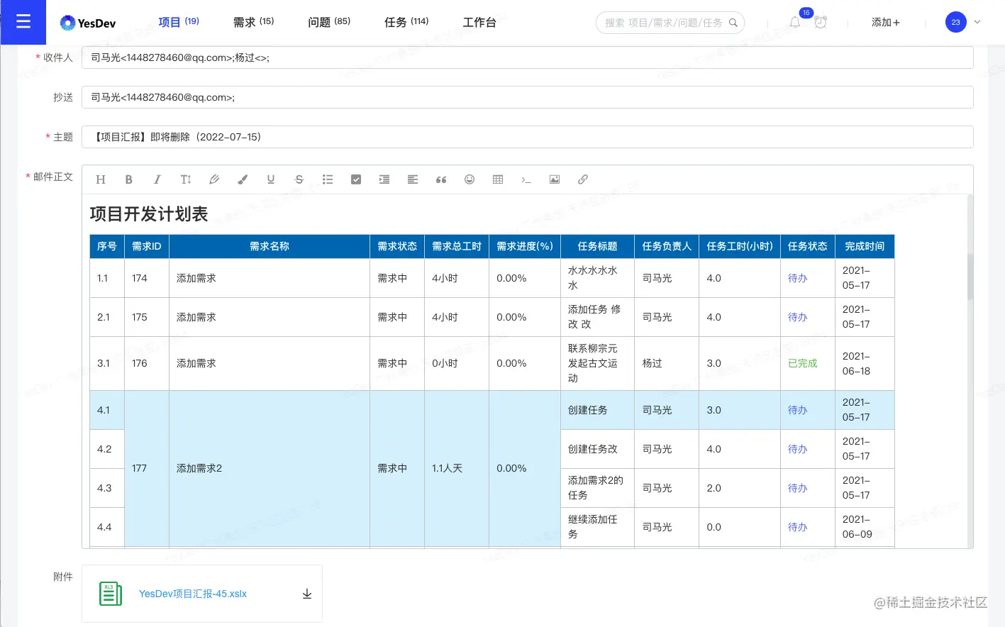 YesDev：轻松协作每一个项目