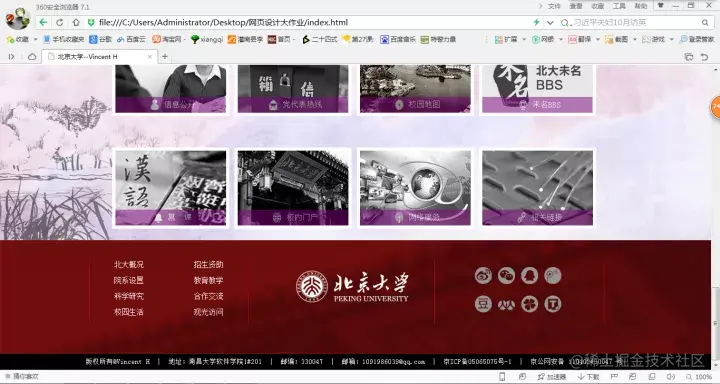 网页大作业——仿北京大学网站页面详细说明书