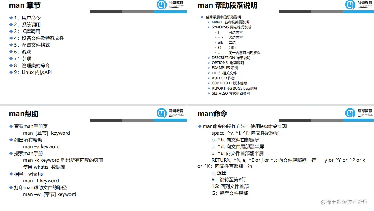 56页Linux入门的基础知识点超强汇总，看这一篇就够了