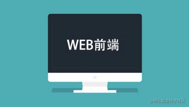 Web前端开发