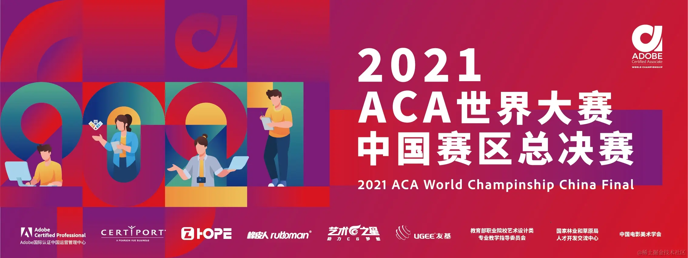 创意设计收获百万级关注！2021ACA世界大赛中国赛区完美收官