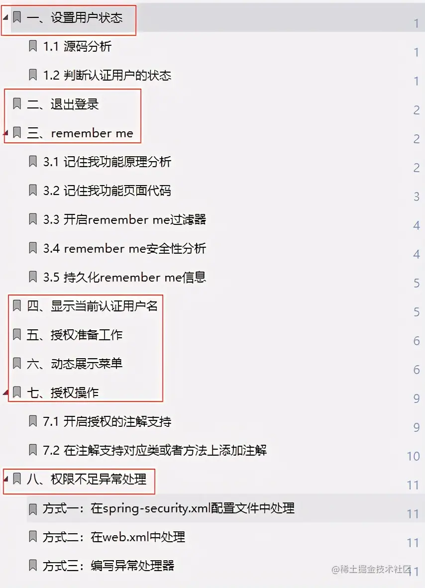 弯道超车！阿里甩出Spring Security宝典我粉了