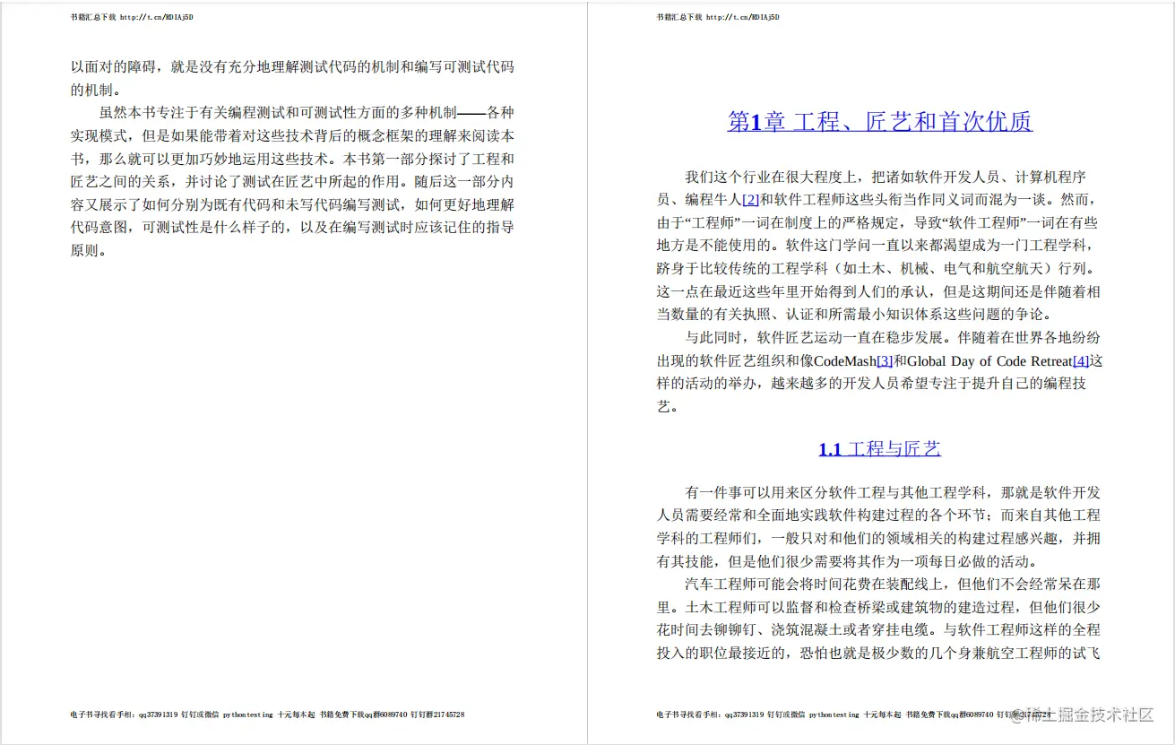 每日一书：《优质代码软件测试的原则、实践与模式》PDF高清版