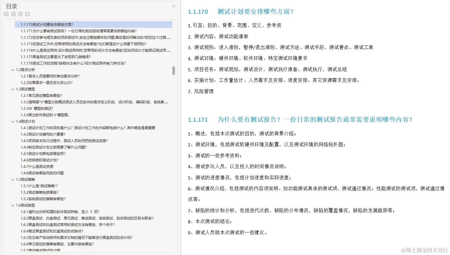 2021秋招面试总结，至今最全的软件测试高频面试知识点解析笔记