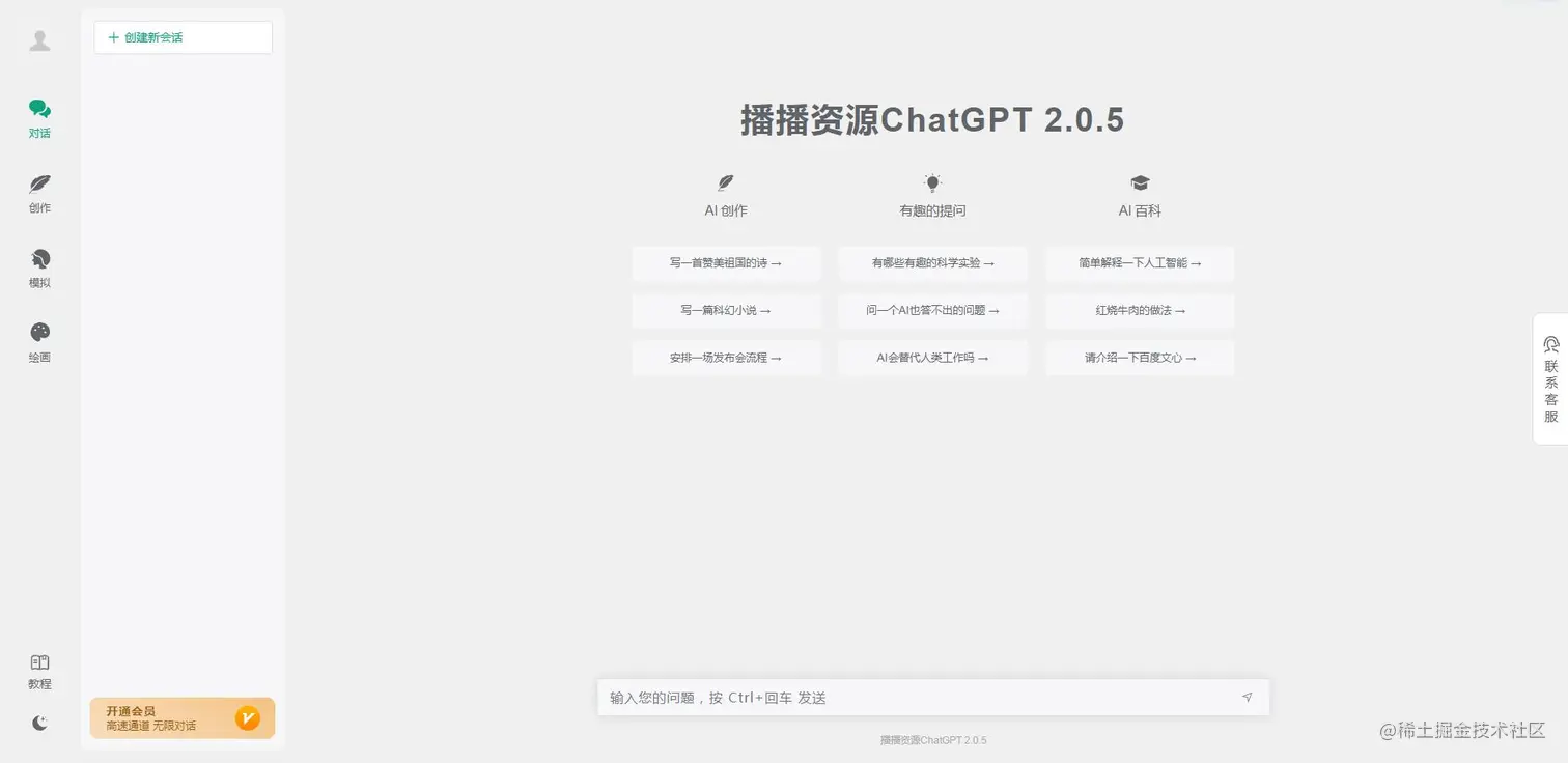 ChatGPT付费创作系统V2.0.5独立版 +WEB端+ H5端 + 小程序端插图1