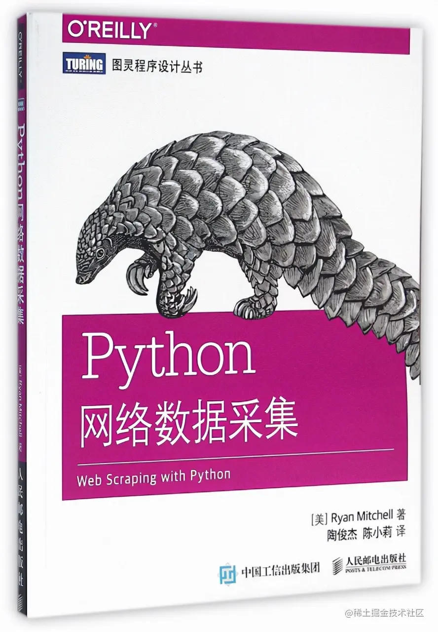 每日一书：《Python网络数据采集》PDF高清版