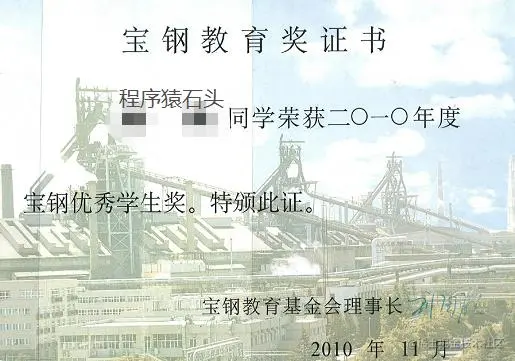 宝钢教育奖