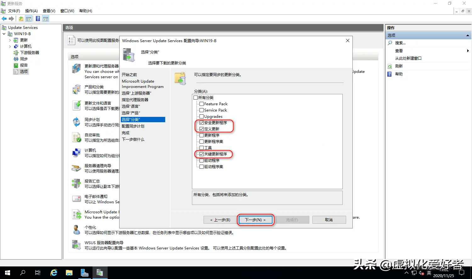 Server 2019 WSUS安装详细步骤图解教程