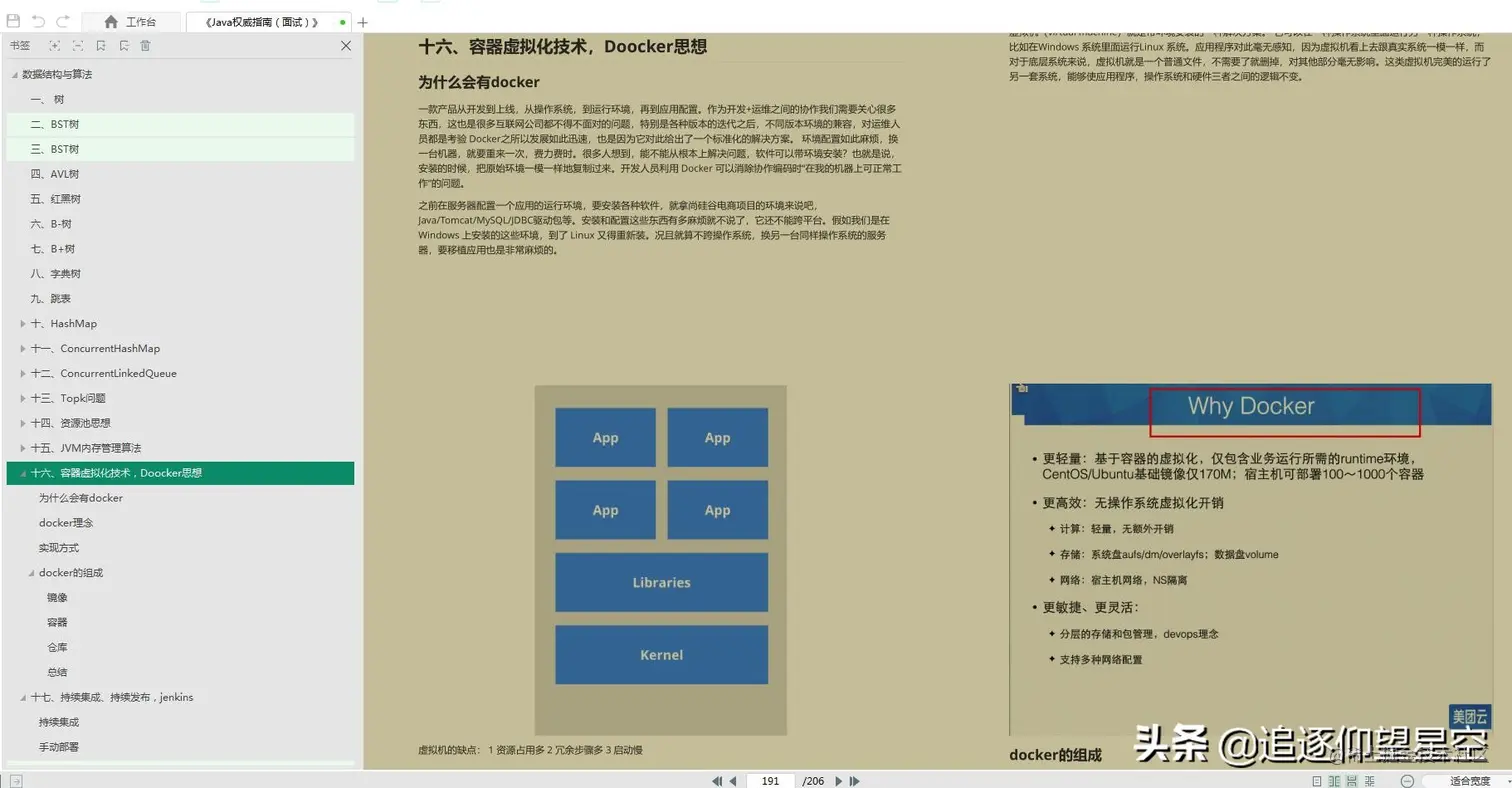 狂刷《Java权威面试指南（阿里版）》，冲击“金九银十”有望了
