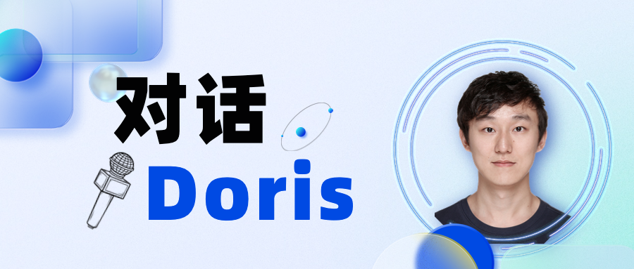张文歆：思维需碰撞，才有更大的“火花”｜对话 Doris