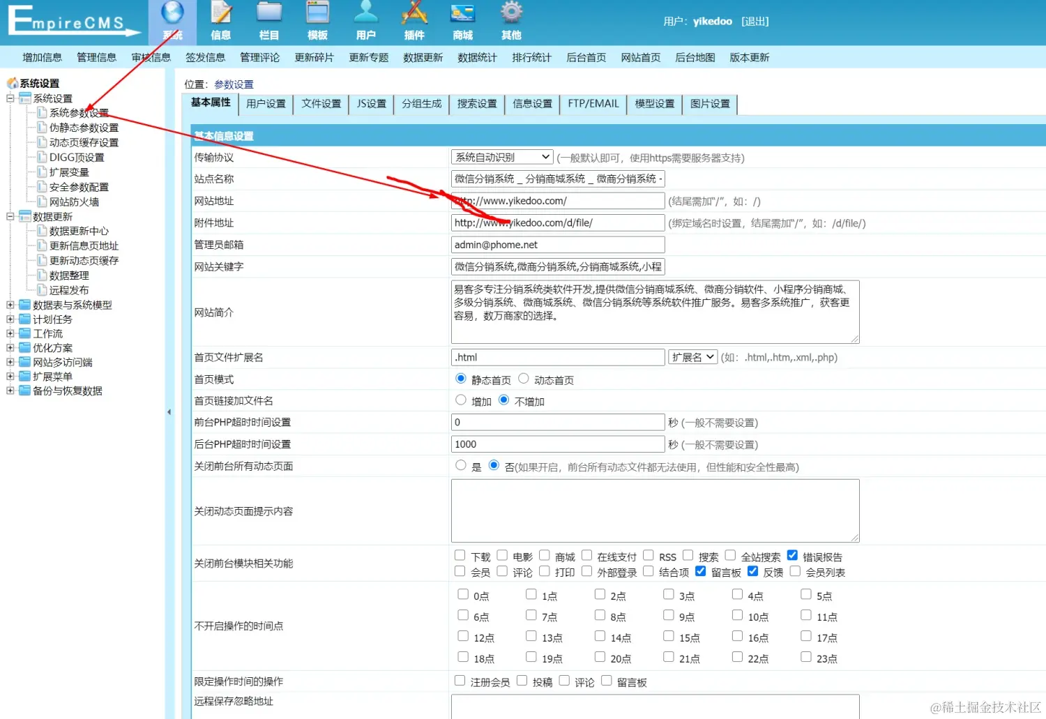 帝国cms后台系统设置