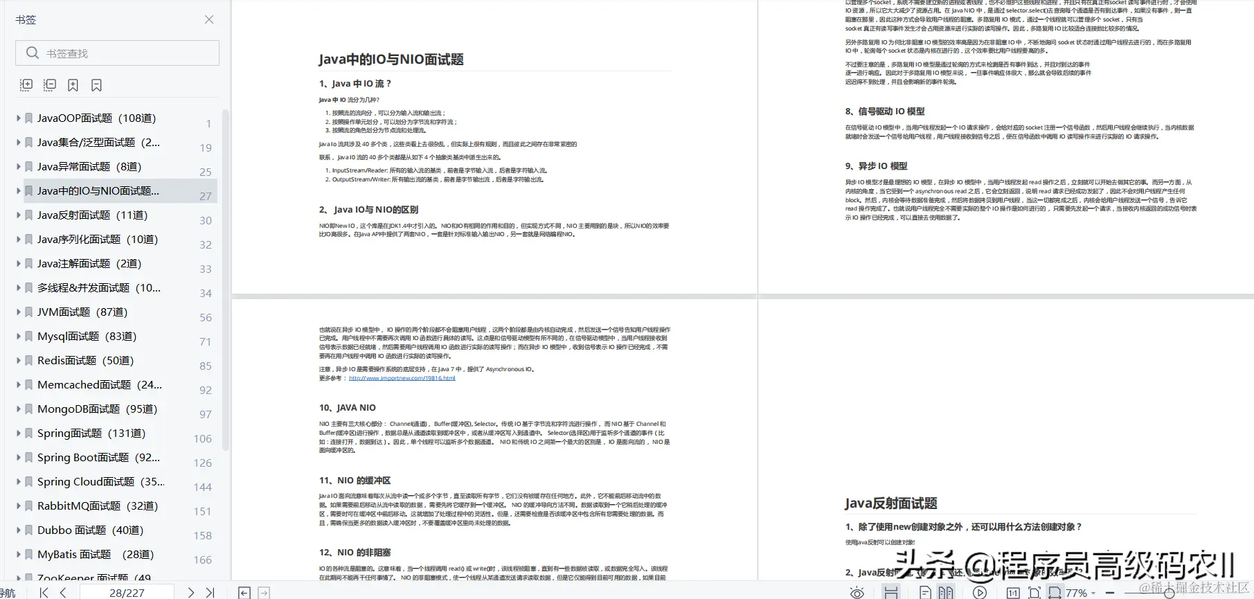 被boss直聘转发过多而“封杀”的2021年全套java高级面试题有多牛