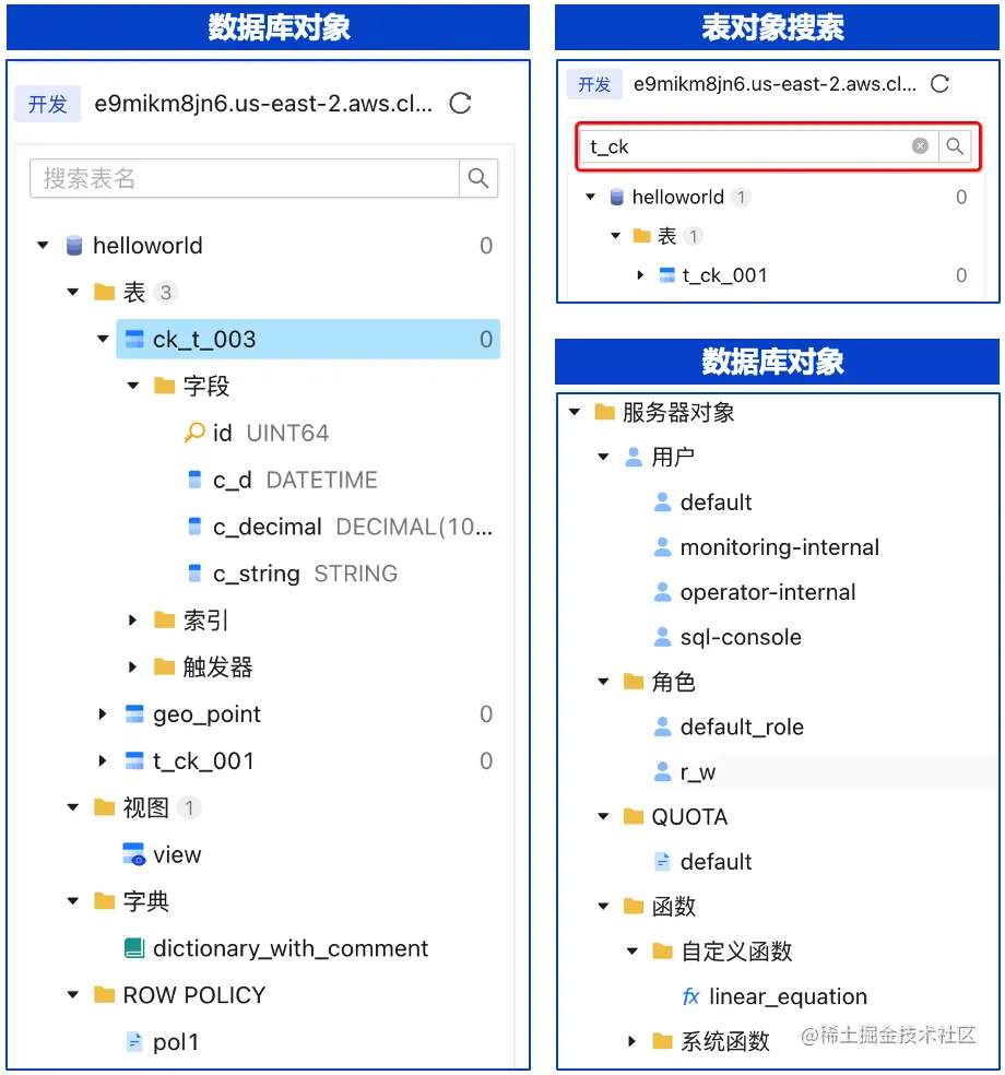 NineData提供的ClickHouse导航对象树