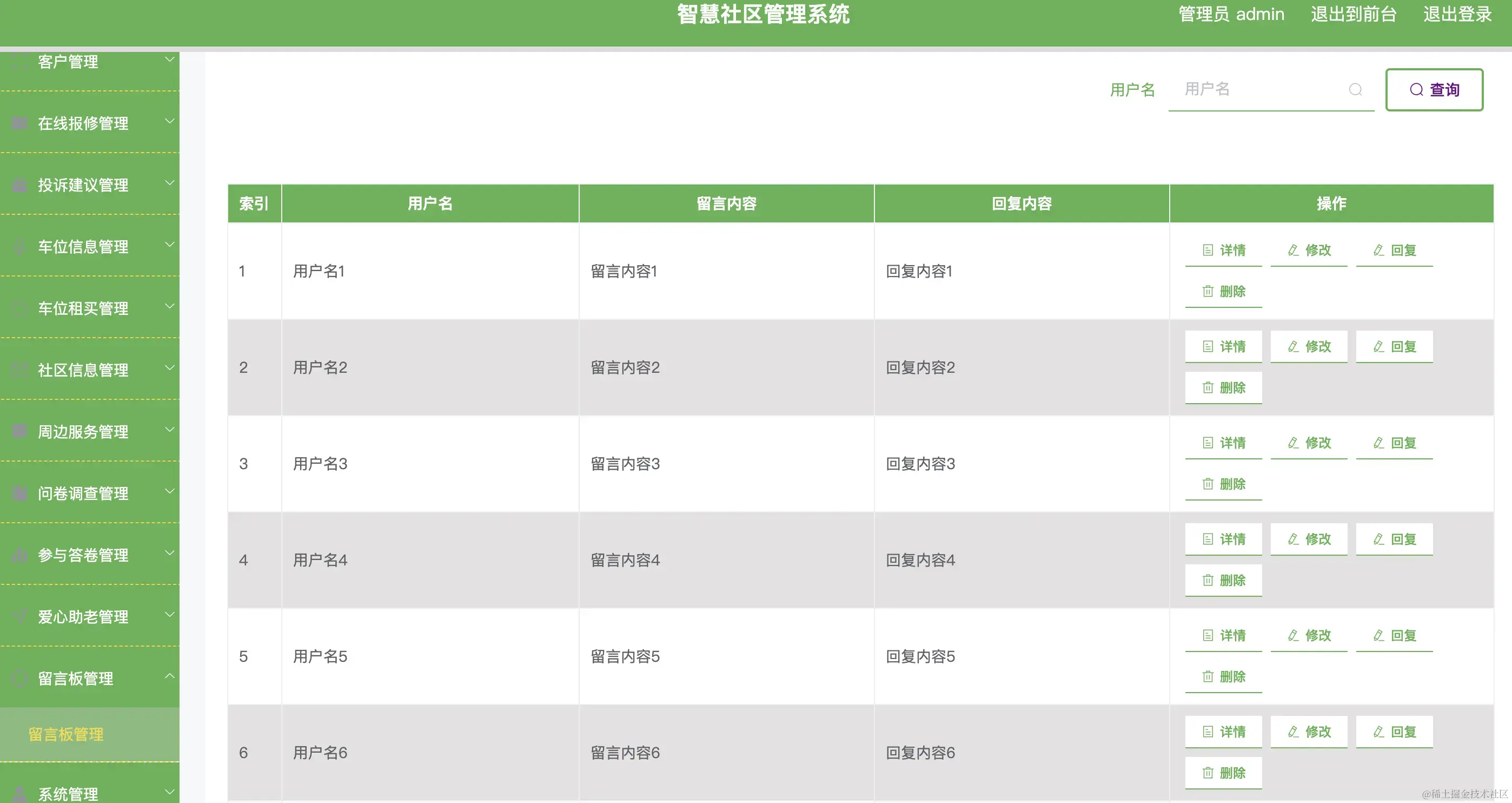 留言板管理