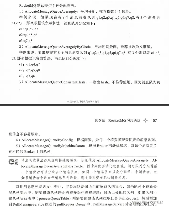 RocketMQ基础篇 Consumer消费消息 Rebalance策略.png
