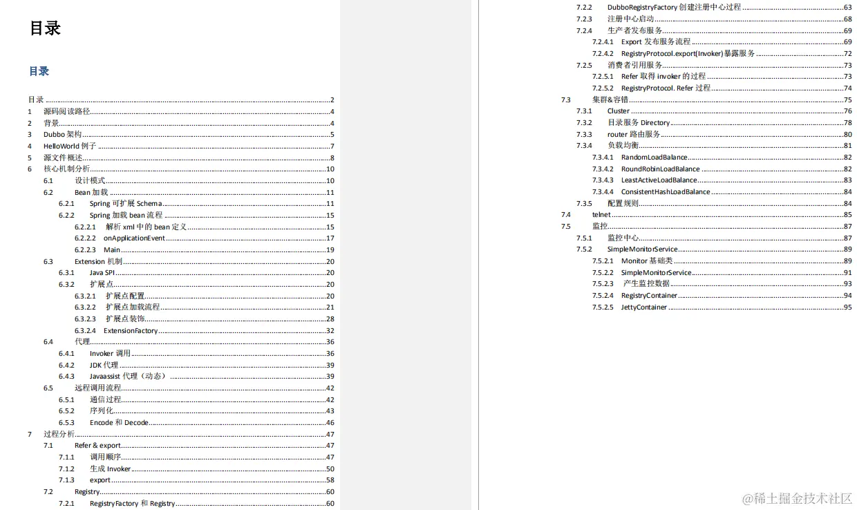 疫情憋了3个月,每天学习这些源码笔记,已拿蚂蚁金服Java岗P6Offer