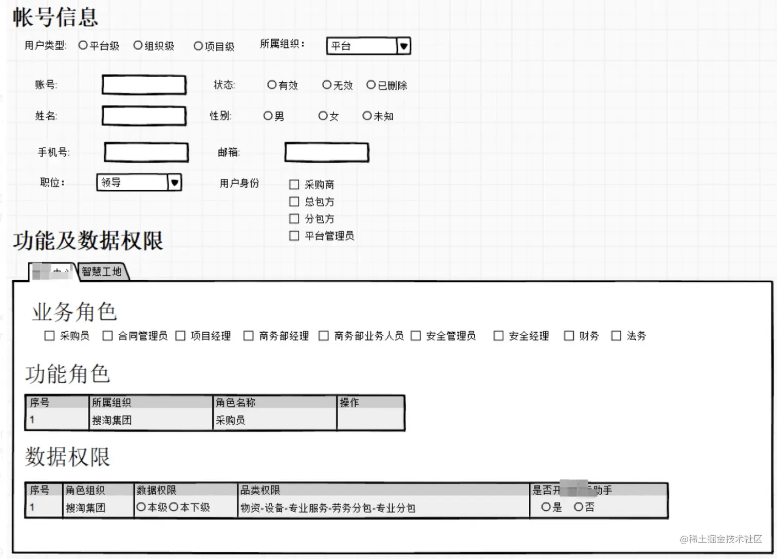 帐号信息页面原型