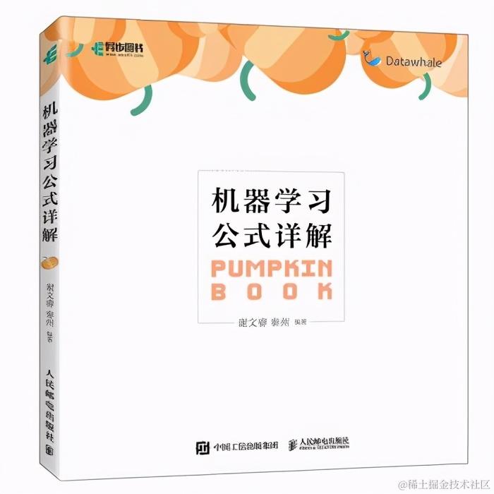你的机器学习西瓜书读完了吗？解决西瓜书数学难题的伴侣书来了