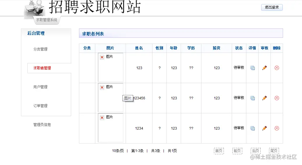 基于Android的招聘求职网站的设计与实现