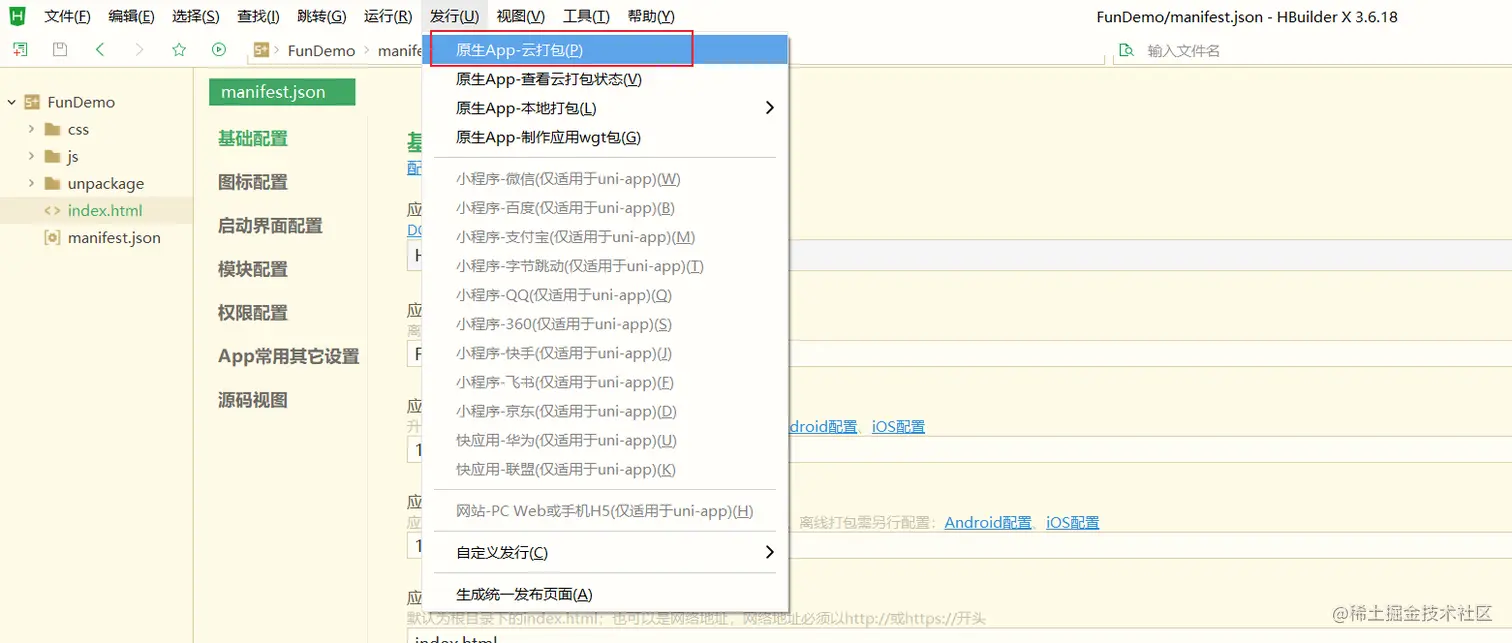 发行-原生APP-云打包