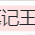 havenobug于2022-09-02 16:53发布的图片