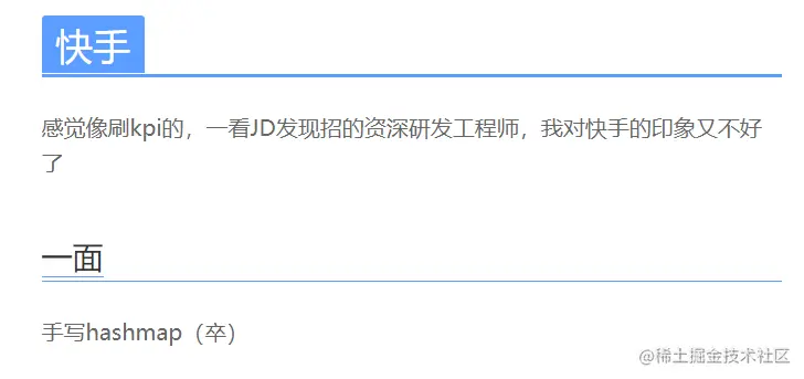 手写HashMap,快手一面卒