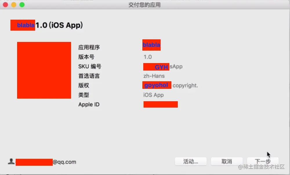 点击“下一步”，交付该应用