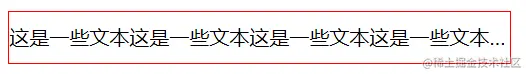 如何实现单行／多行文本溢出的省略样式？2.png