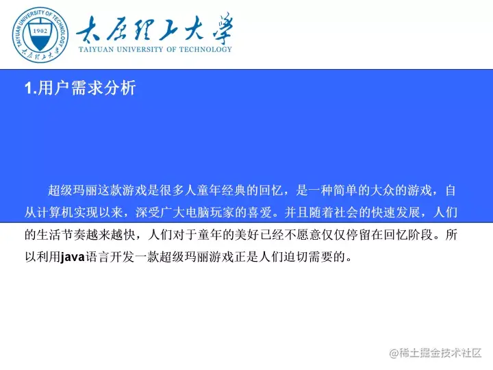 基于Java的超级玛丽游戏的设计与实现（论文+PPT+源码）