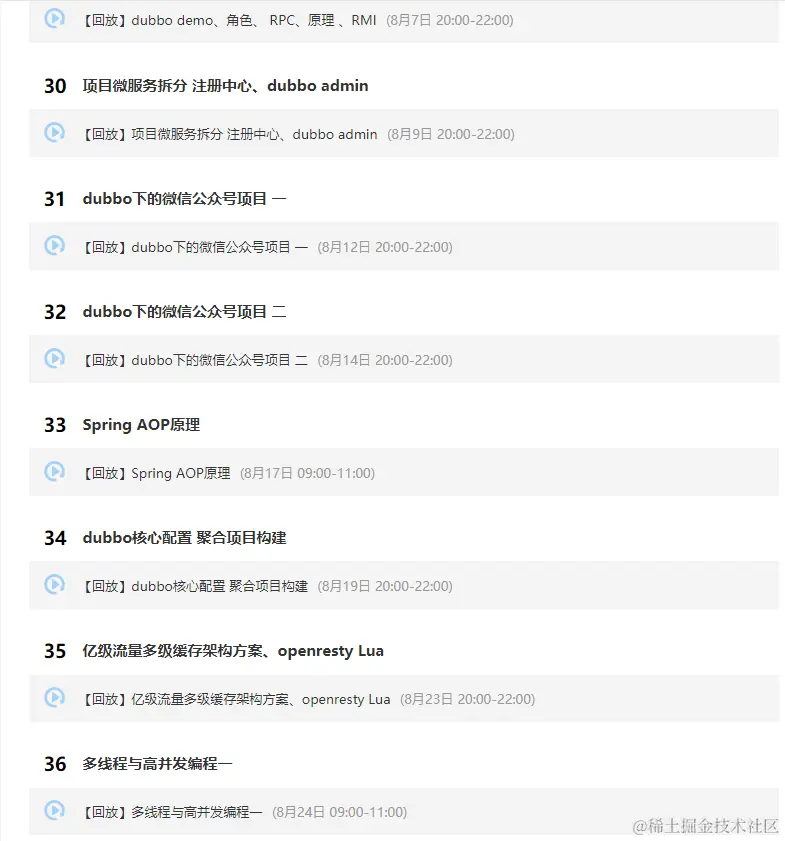 太厉害了，终于有人把微服务、高性能、分布式高并发讲的明明白白
