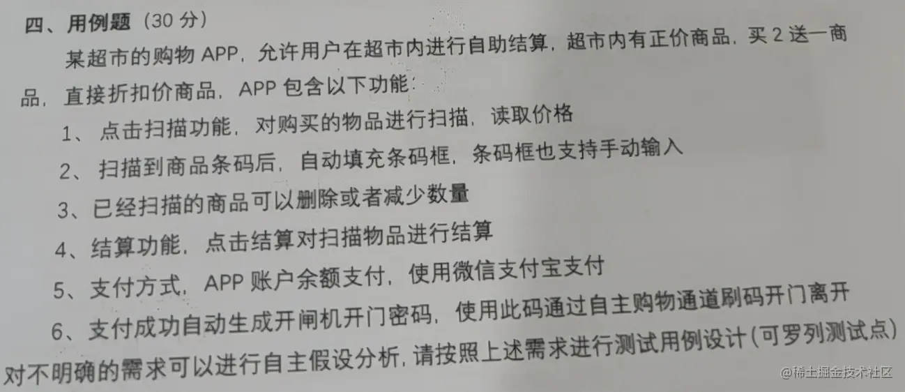 6大测试用例设计题详细整理—助攻高薪求职之路