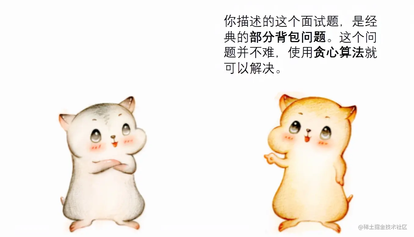 漫画：什么是“贪心算法”？如何求解“部分背包问题”？