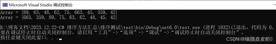 程序输出