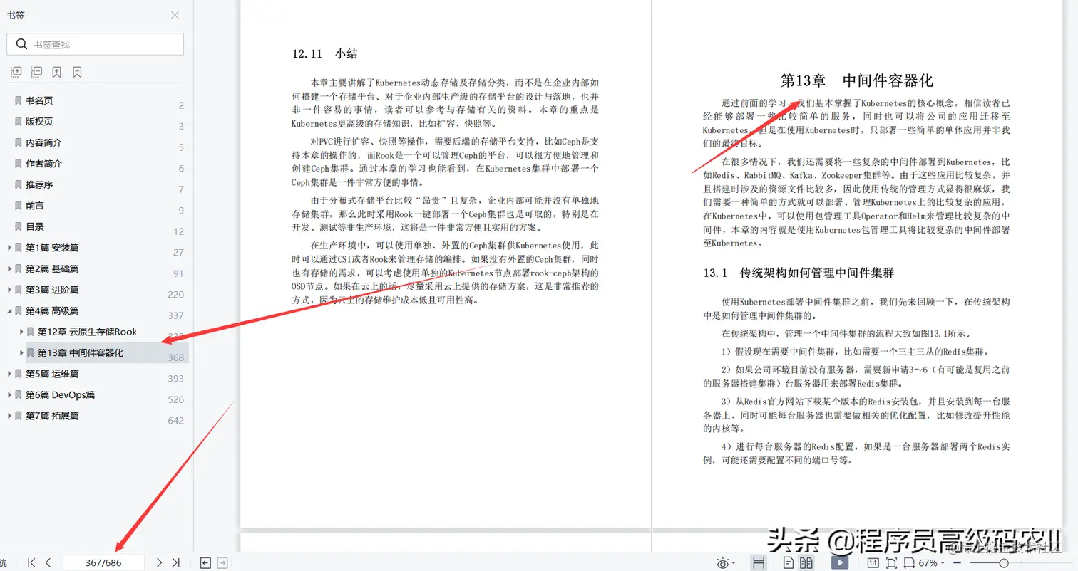 终于读完了阿里云p9专家分享云原生Kubernetes全栈架构师实战文档