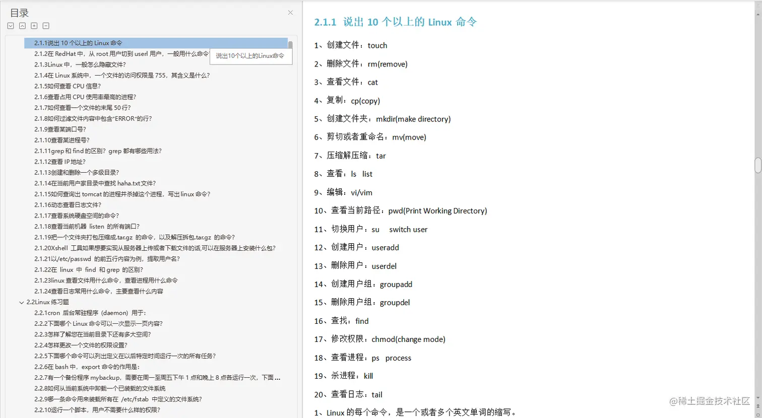 这份软件测试复习笔记共17w字，阿里，字节等大厂高频面试题整理