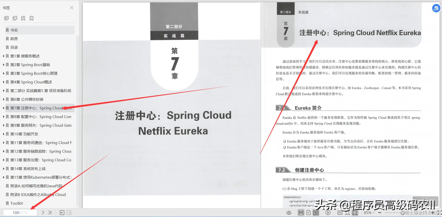 没有7年经验你真学不会这份SpringCloud实战演练文档