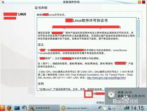 红旗Linux系统安装教程红旗Linux系统安装教程