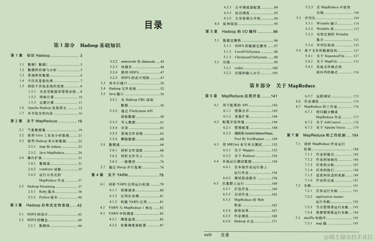 闲鱼上199买来的Hadoop权威指南，感觉我还是太年轻了