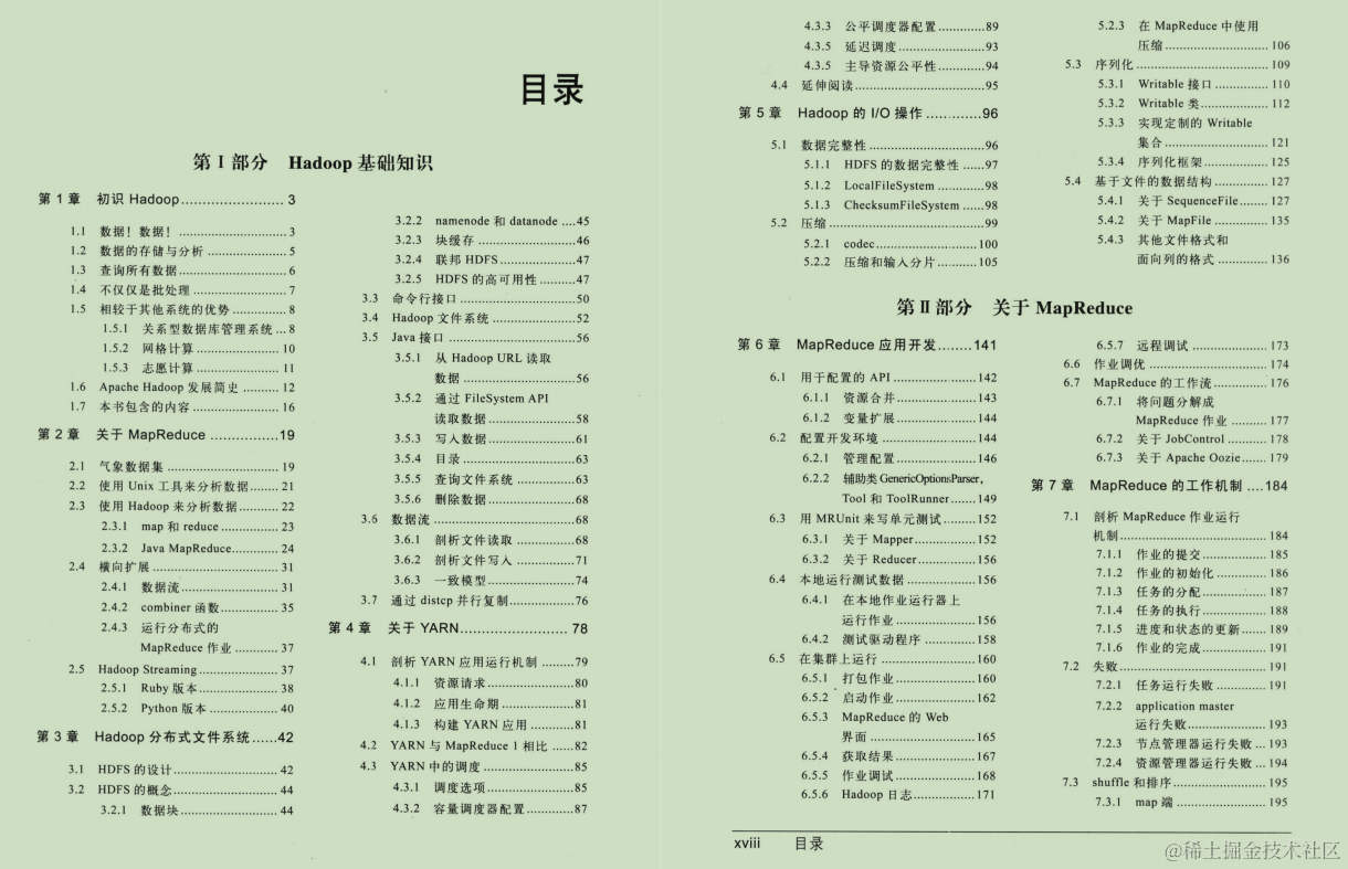 闲鱼上199买来的Hadoop权威指南，感觉我还是太年轻了
