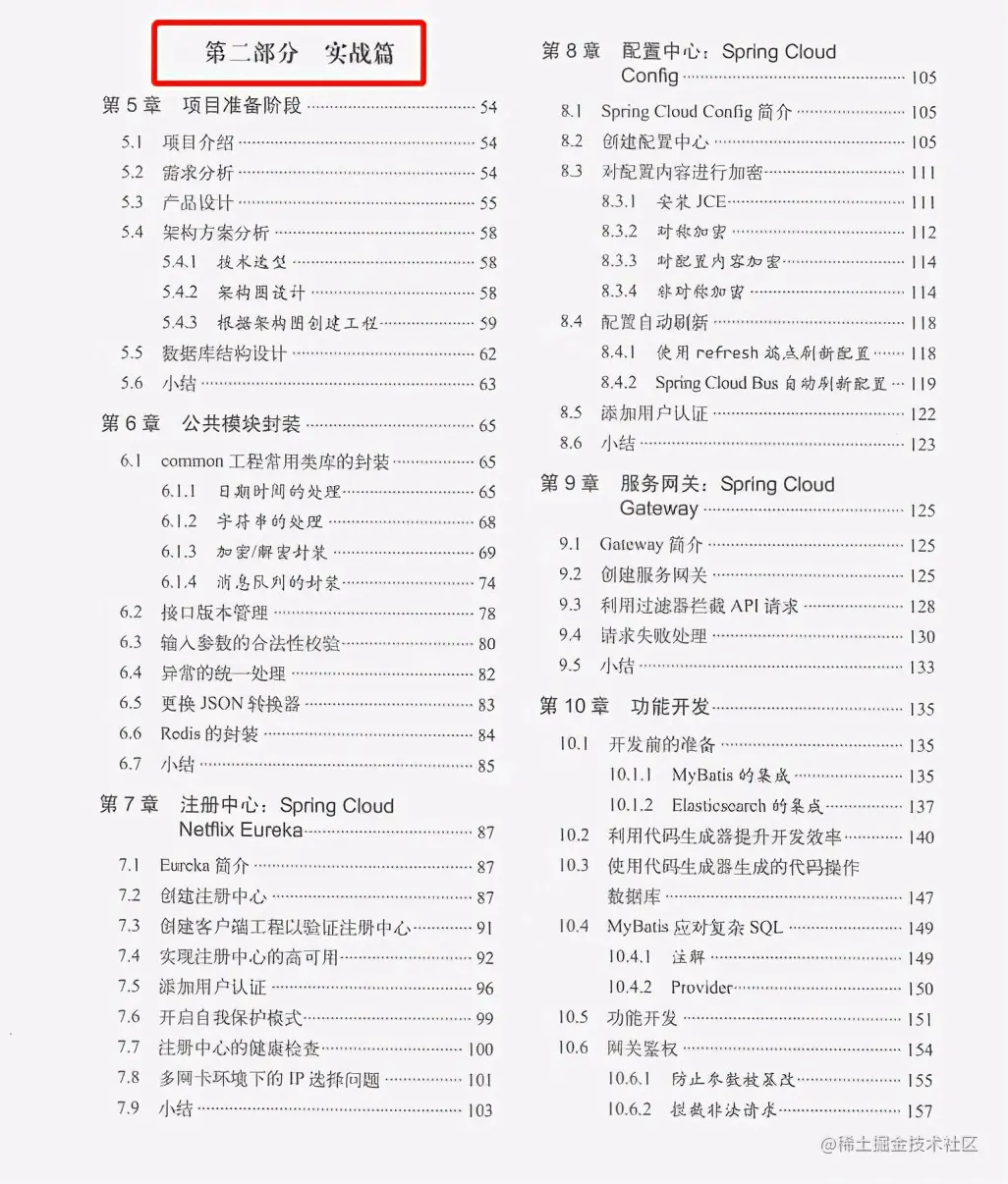 GitHub上线一天星标99.9K：阿里内部高逼格SpringCloud实战手册
