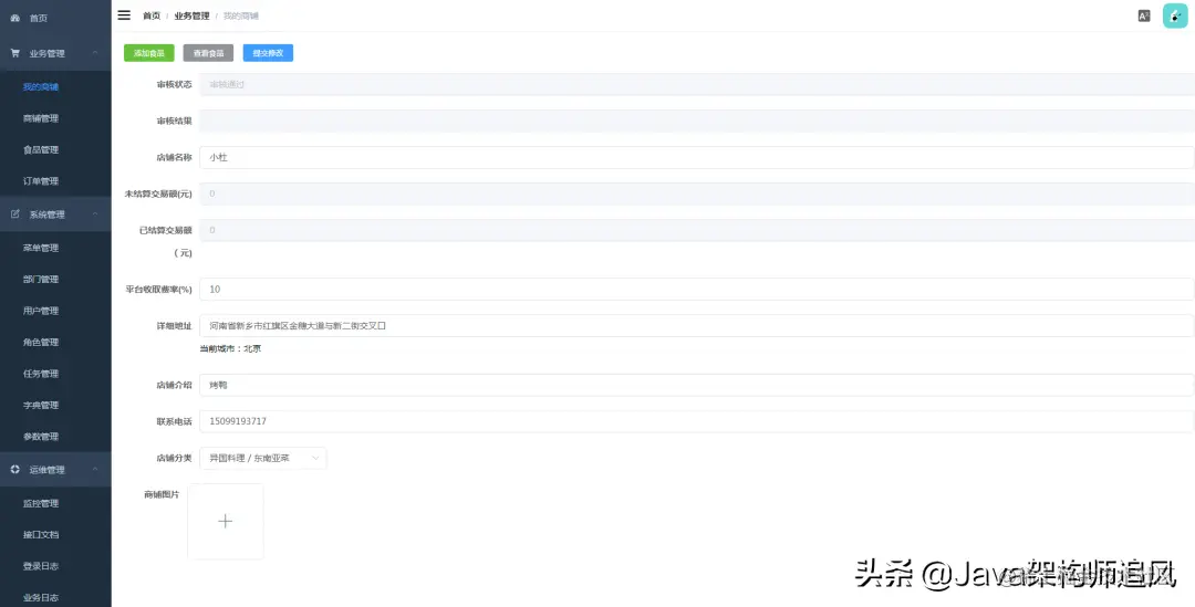 一款基于Spring Boot+Vue开发的仿美团外卖系统，雀食牛逼