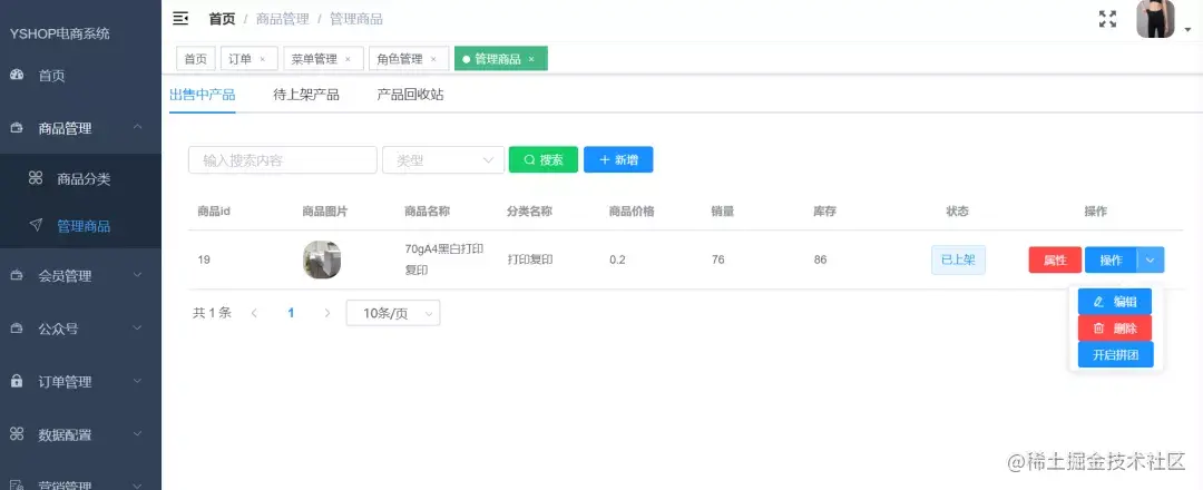 基于spring boot + MybatisPlus 商城管理系统的Java开源商城系统