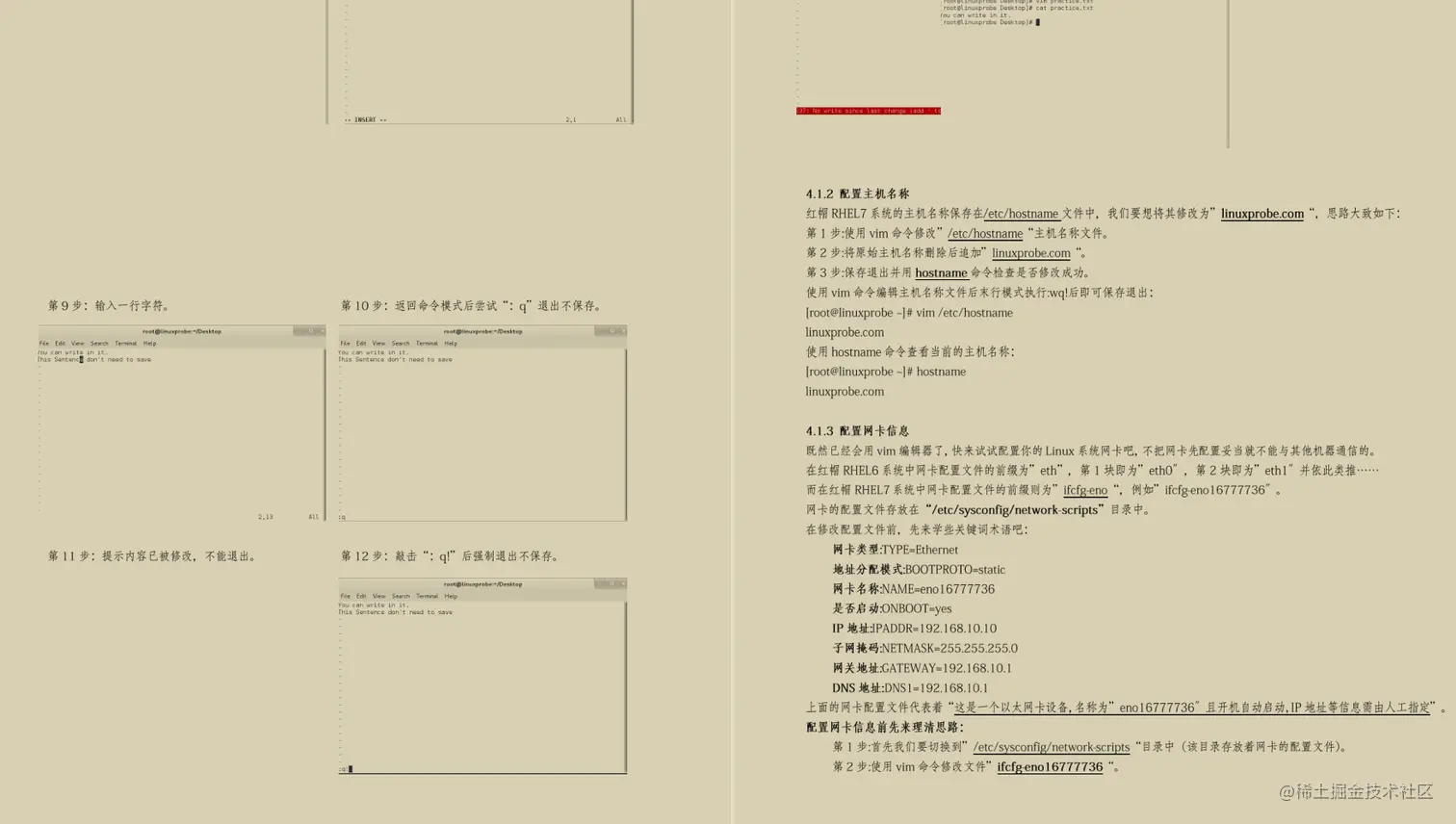 世界顶级安全专家整理出的这份笔记告诉你Linux应该怎么学