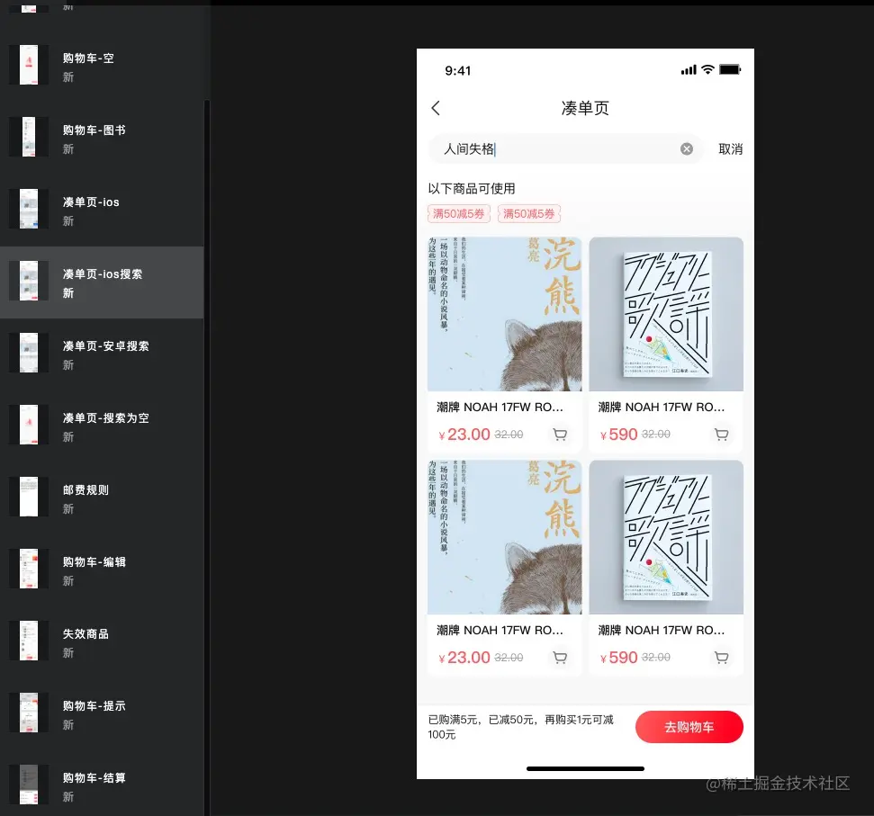 凑单页UI图